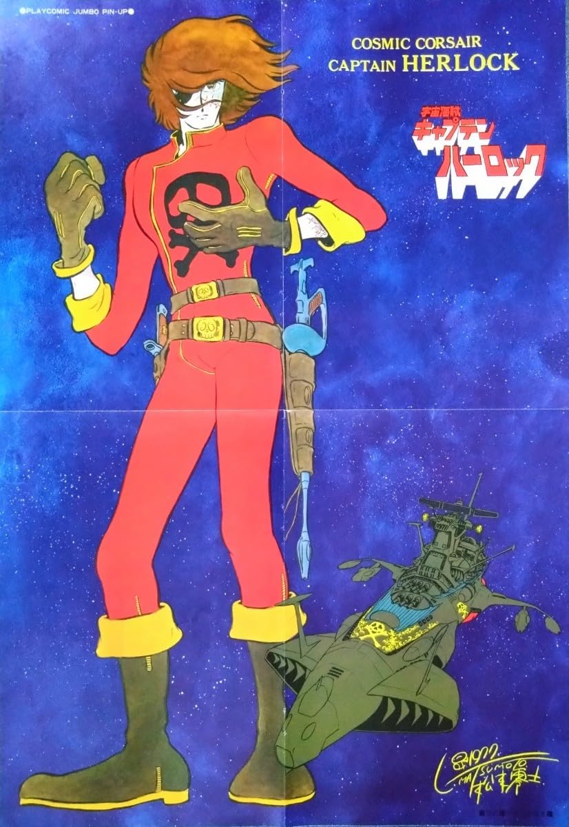 Amazon.co.jp: レア 宇宙海賊キャプテン ハーロック プレイコミック